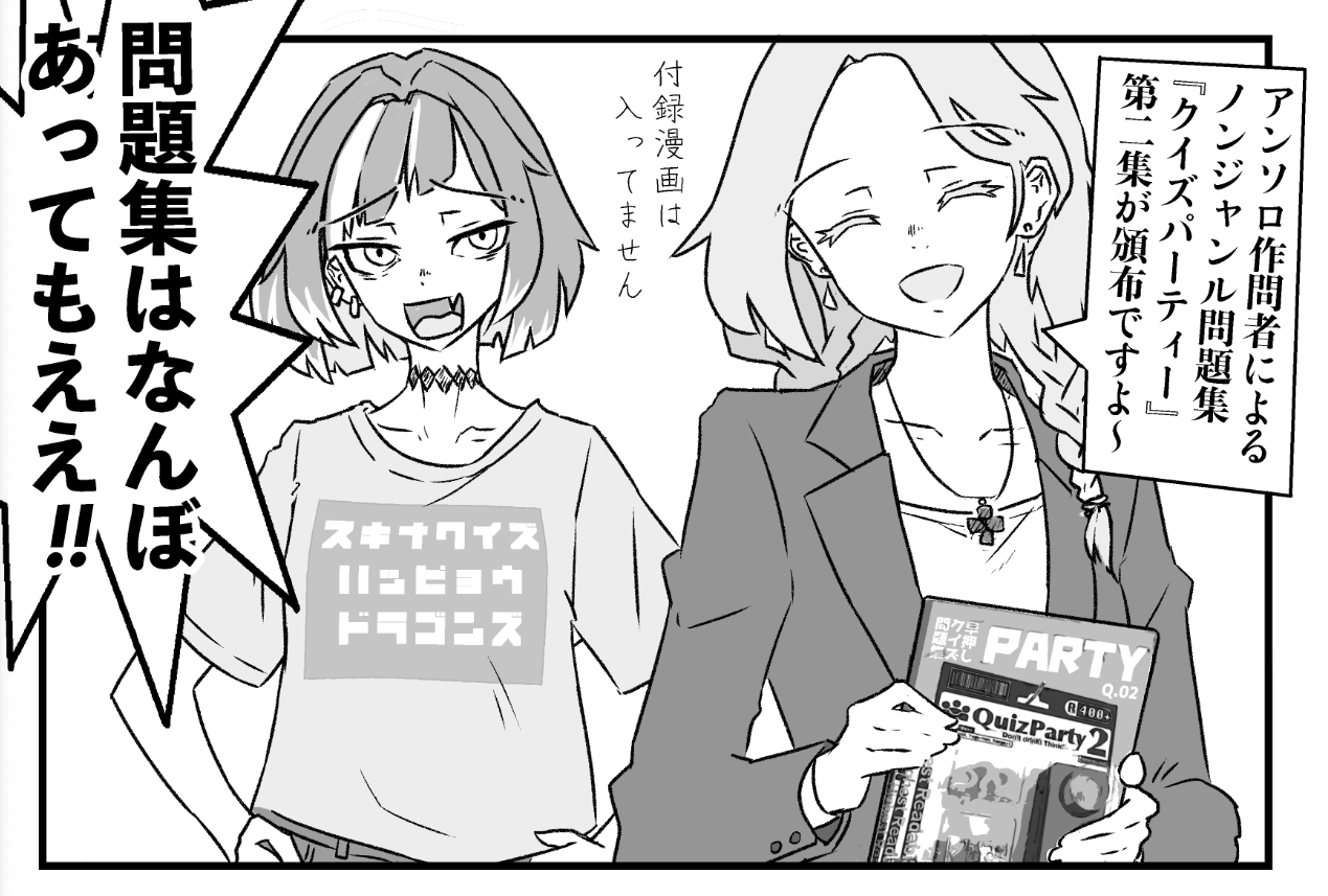 N°11「早押しパーティー２ PR」