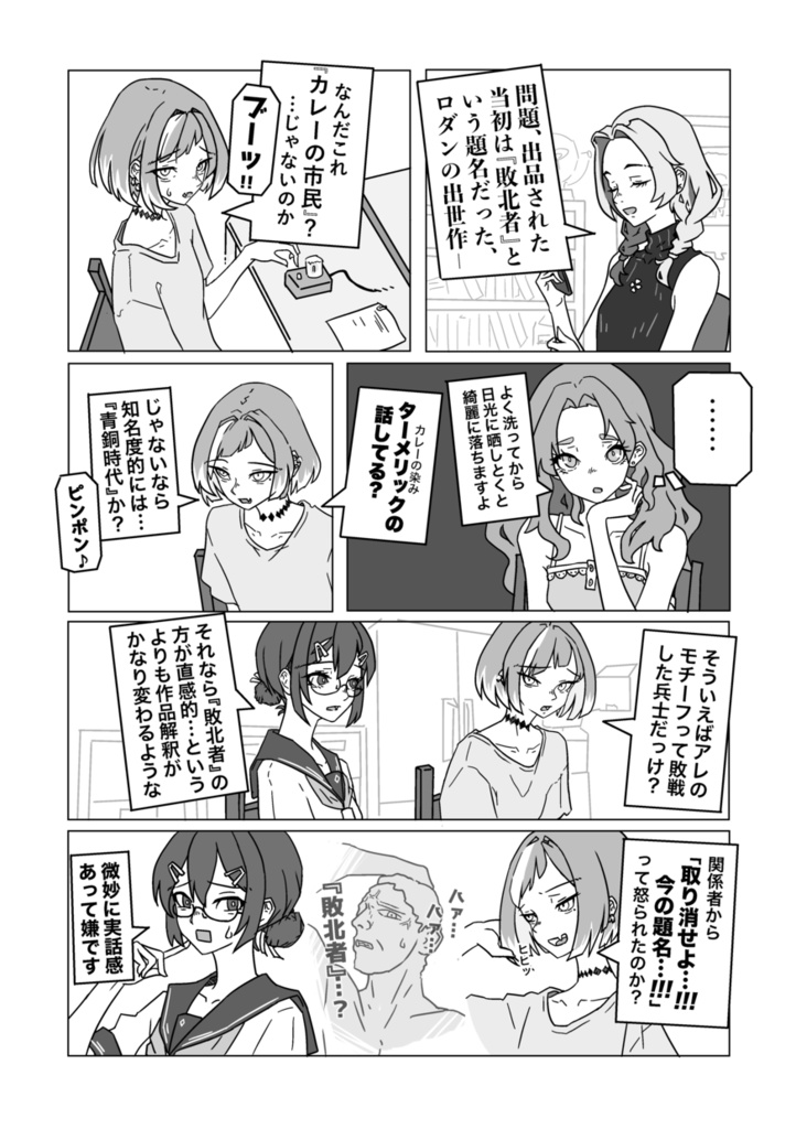 N°8「敗北者」